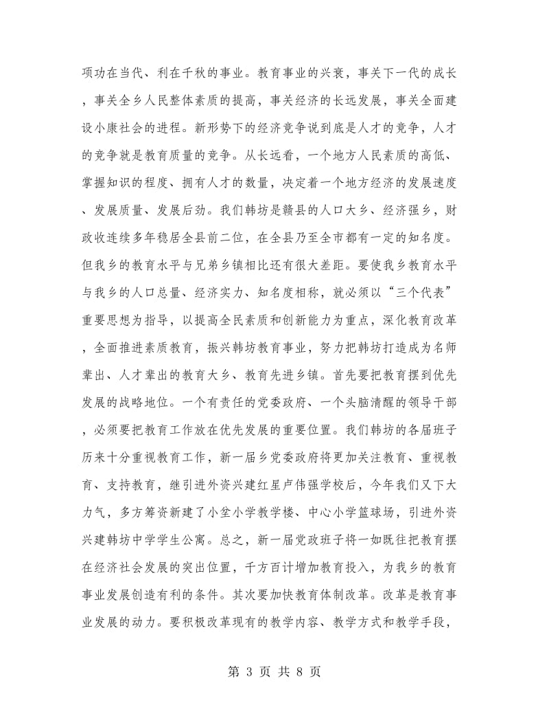 乡党委书记在教师节上的讲话.doc_第3页