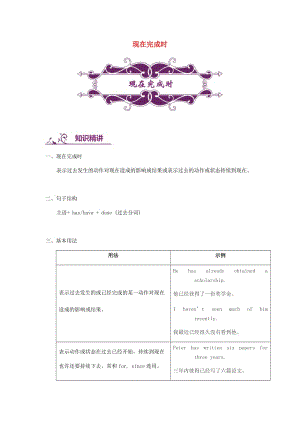 中考英語專題講練 現(xiàn)在完成時(shí)（含解析）.doc