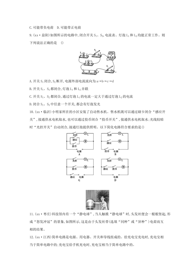 （云南专用）2019中考物理一轮复习 第五单元 电磁学 第14讲 电流和电路习题.doc_第3页