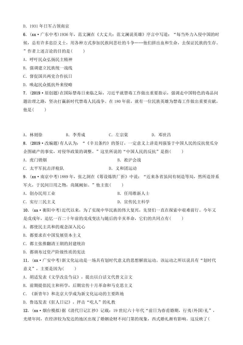 山东省2019年中考历史专题复习 专题三 近代西方列强的侵略和中华民族的抗争与探索练习（五四制）.doc_第2页