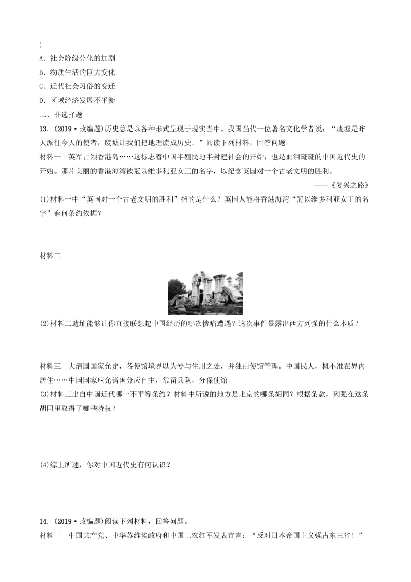 山东省2019年中考历史专题复习 专题三 近代西方列强的侵略和中华民族的抗争与探索练习（五四制）.doc_第3页