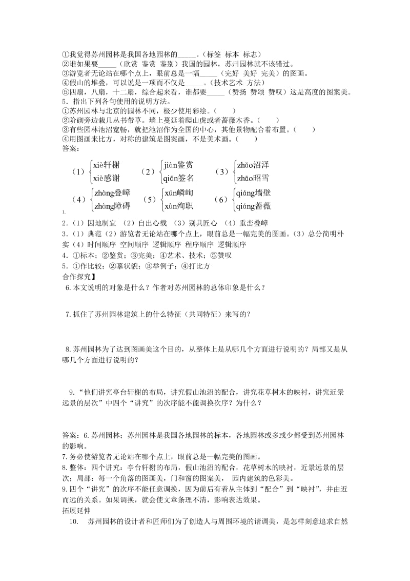 八年级语文上册 第五单元 18 苏州园林导学案 新人教版.doc_第2页