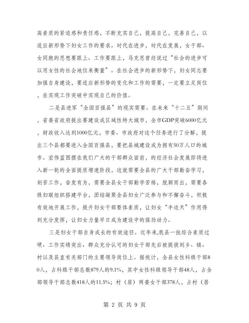 县长在妇女干部培训典礼发言.doc_第2页