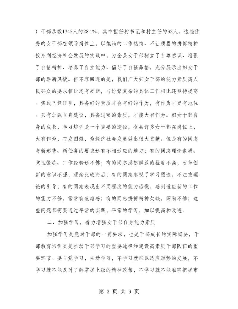 县长在妇女干部培训典礼发言.doc_第3页