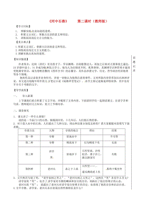 湖北省武漢市七年級語文下冊 第五單元 24 河中石獸（第2課時）導(dǎo)學(xué)案 新人教版.doc