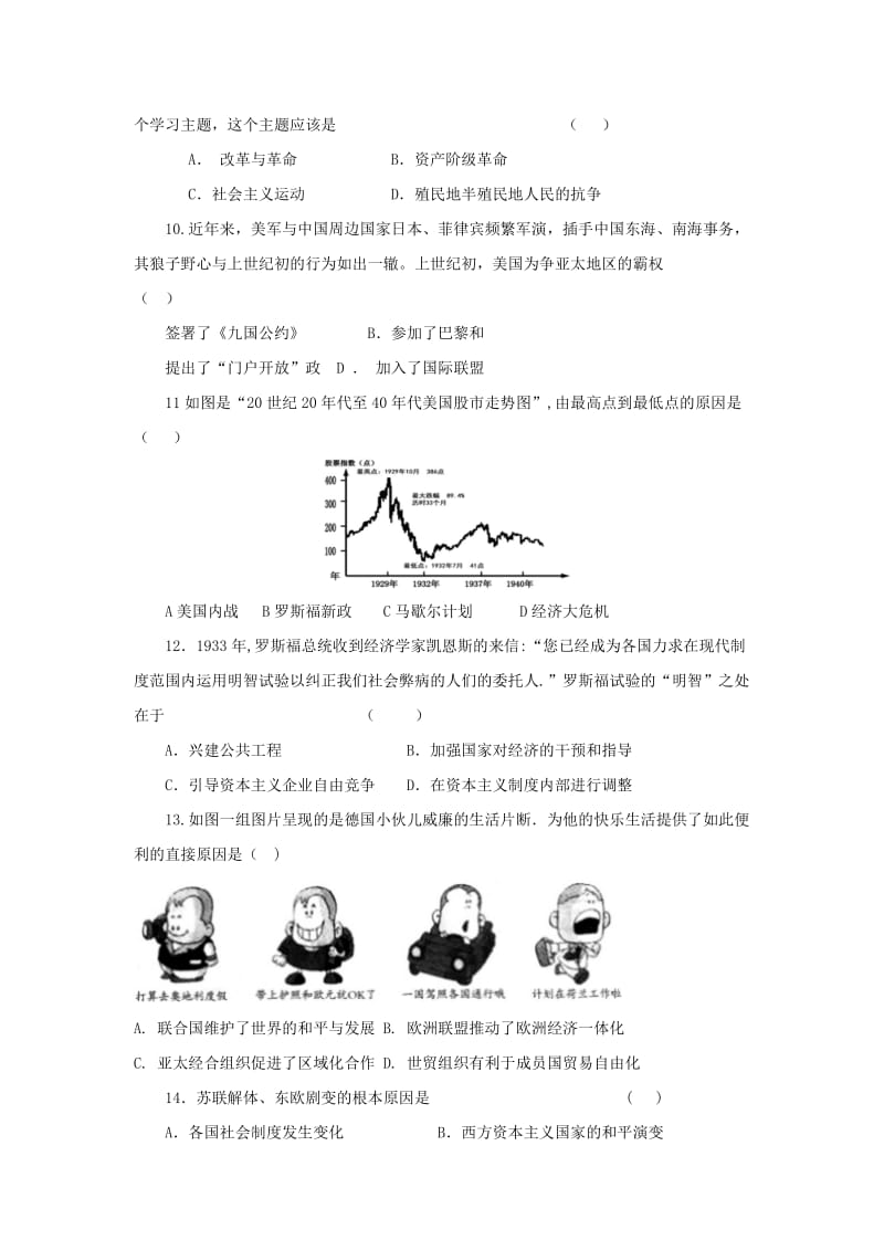 2018-2019学年高一历史秋季插班生入学考试试题.doc_第2页