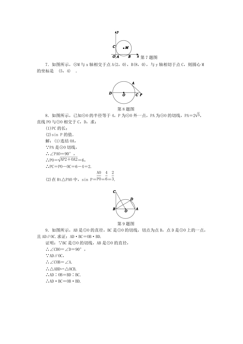 九年级数学下册第2章直线与圆的位置关系2.1直线与圆的位置关系3练习新版浙教版.doc_第2页