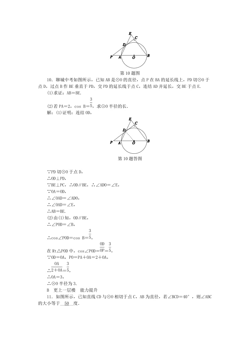 九年级数学下册第2章直线与圆的位置关系2.1直线与圆的位置关系3练习新版浙教版.doc_第3页