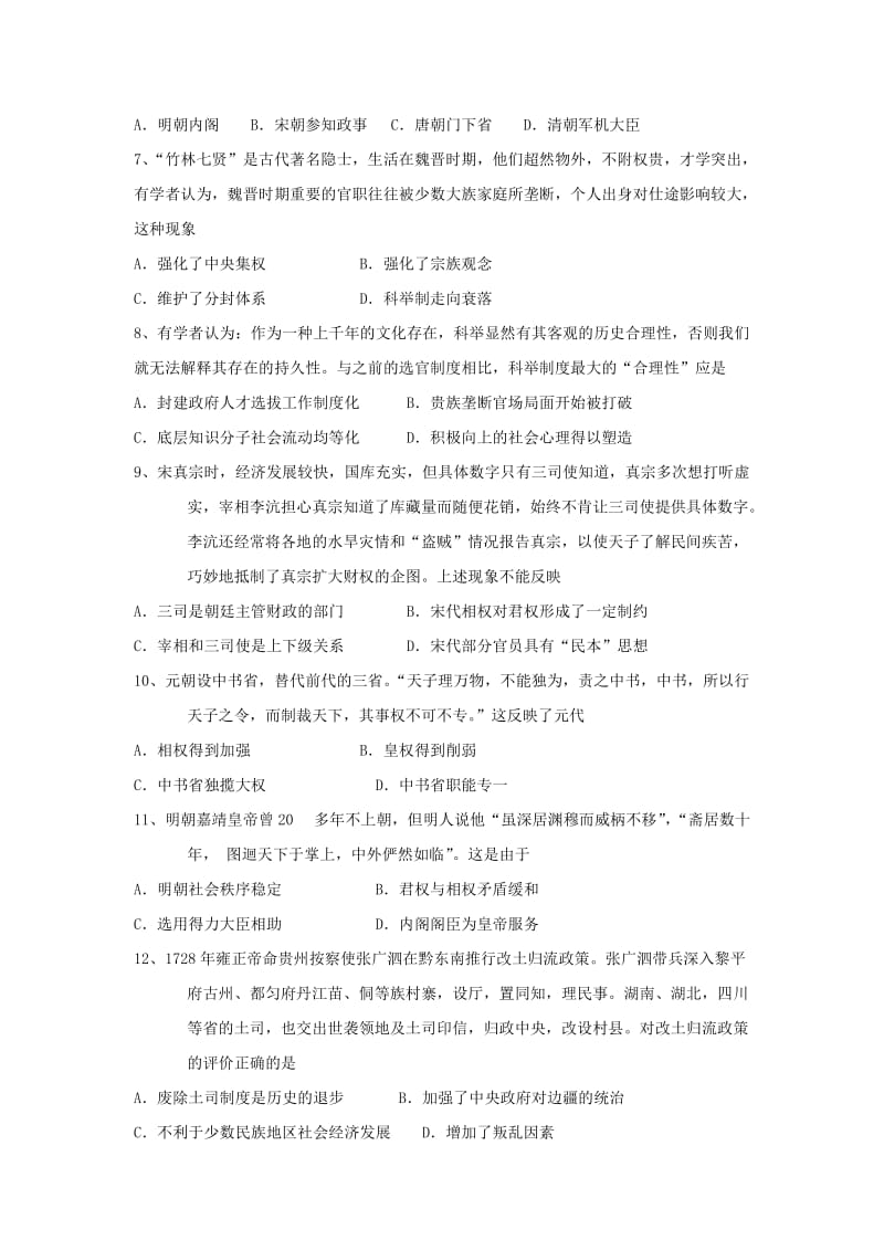 2018-2019学年高一历史上学期期末考试试题(无答案) (IV).doc_第2页