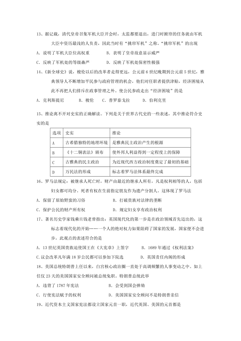 2018-2019学年高一历史上学期期末考试试题(无答案) (IV).doc_第3页