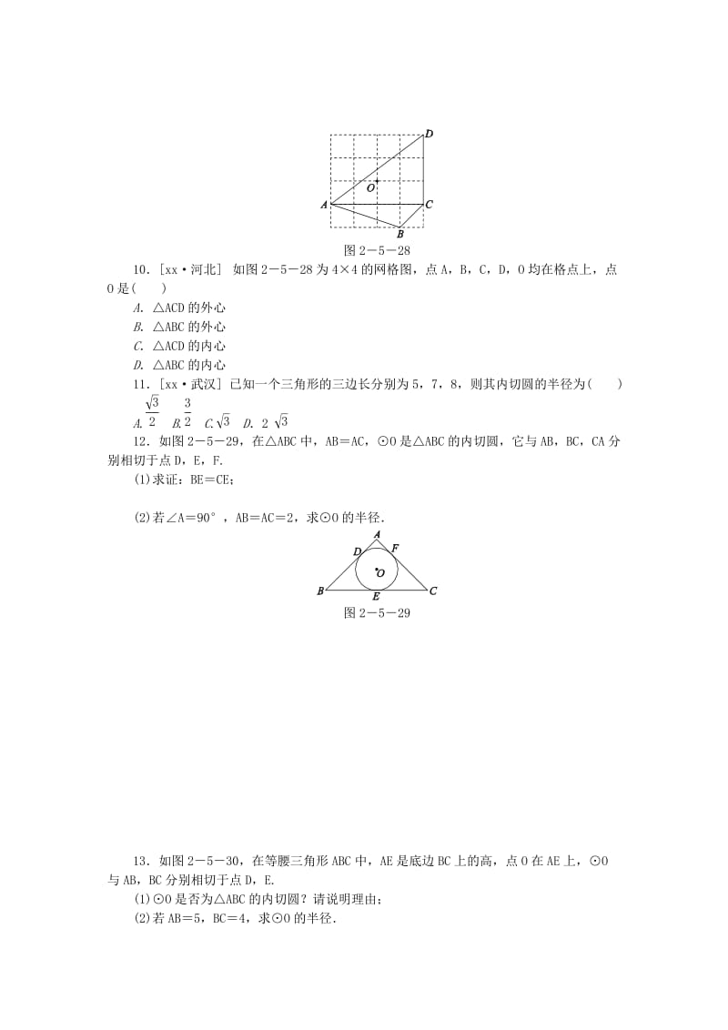 九年级数学上册第2章对称图形-圆2.5直线与圆的位置关系第3课时三角形的内切圆同步练习新版苏科版.doc_第3页