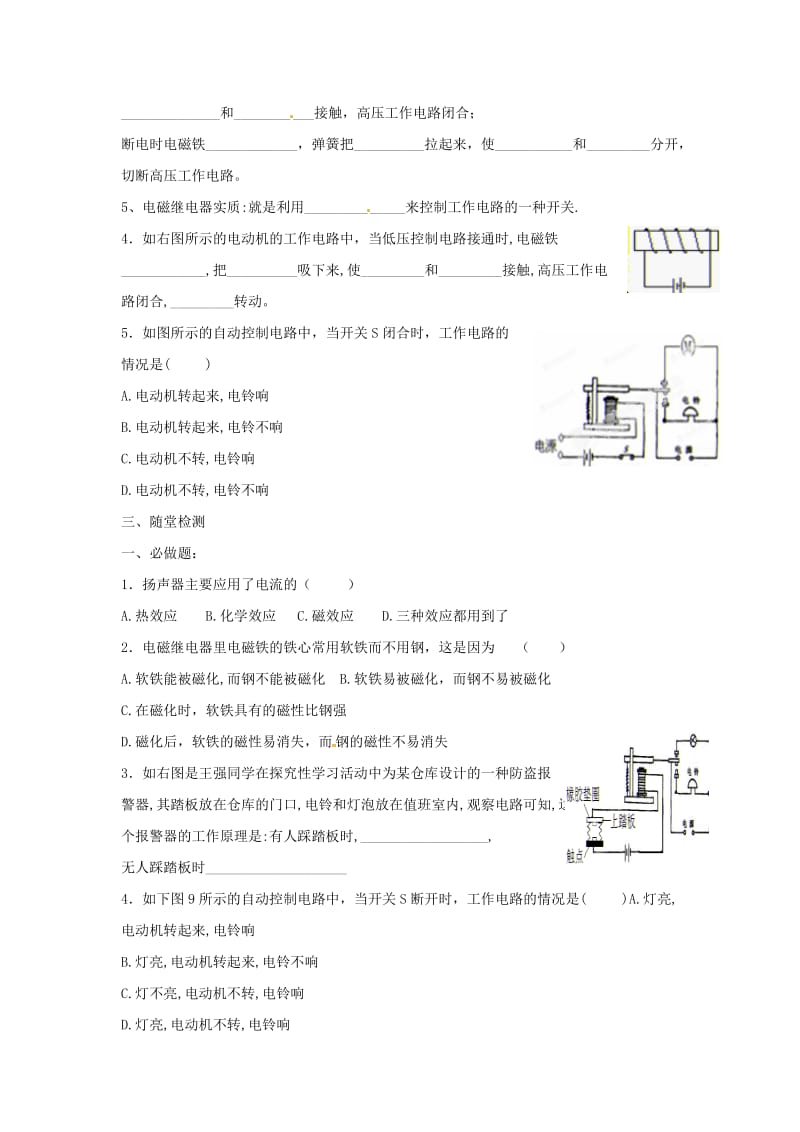 九年级物理全册 20.3 电磁铁 电磁继电器学案 （新版）新人教版.doc_第2页