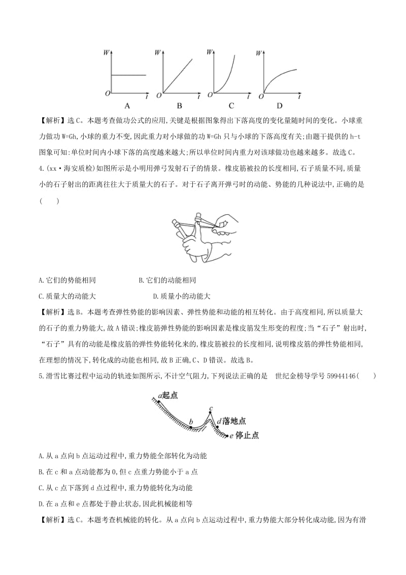 中考物理 第十一章 功和机械能课时作业 高效提能.doc_第2页