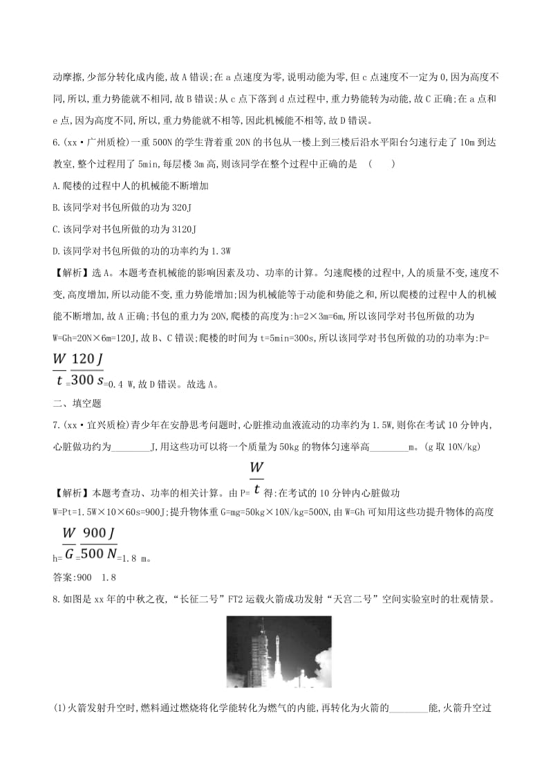 中考物理 第十一章 功和机械能课时作业 高效提能.doc_第3页