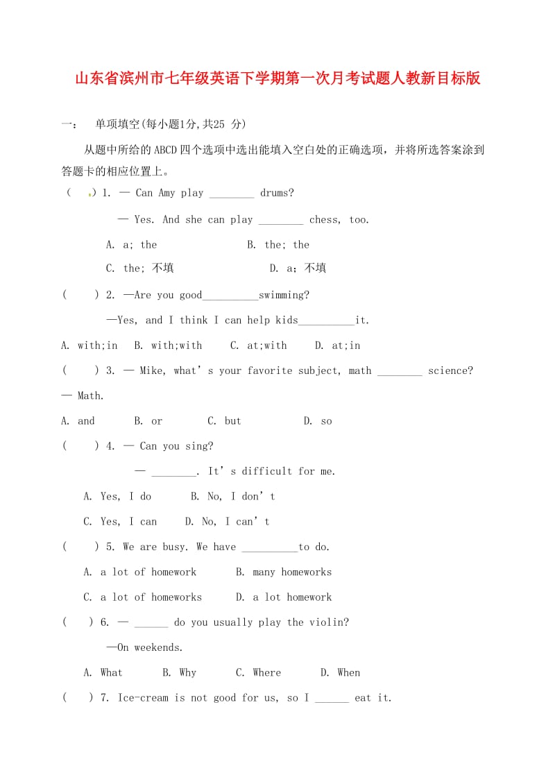 山东省滨州市七年级英语下学期第一次月考试题人教新目标版.doc_第1页