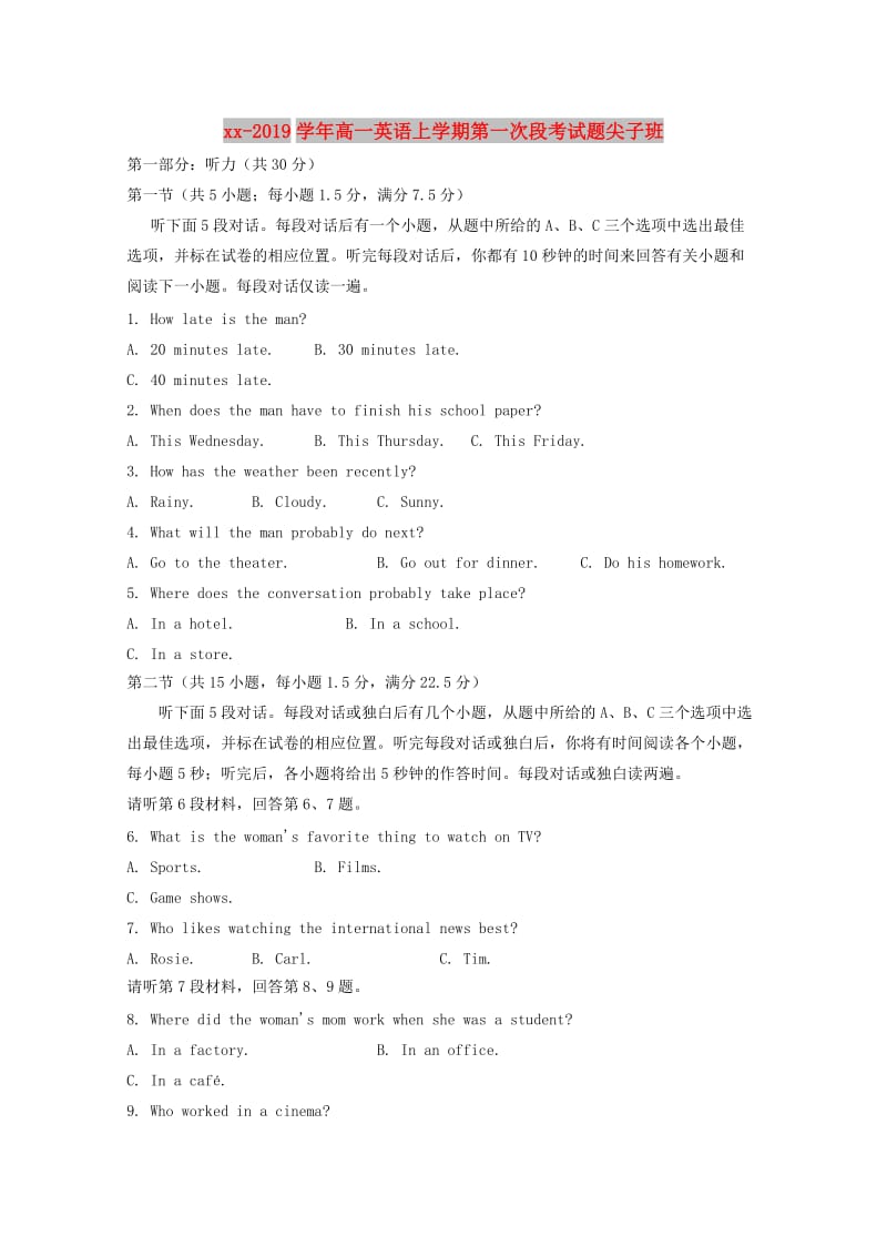 2018-2019学年高一英语上学期第一次段考试题尖子班.doc_第1页