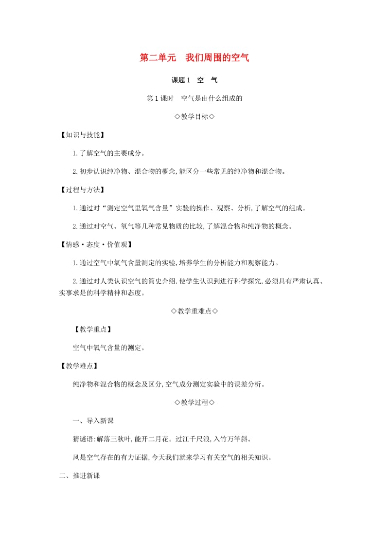 九年级化学上册 第二单元 我们周围的空气教案 （新版）新人教版.doc_第1页