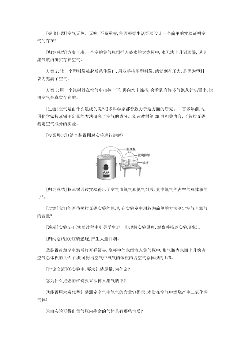 九年级化学上册 第二单元 我们周围的空气教案 （新版）新人教版.doc_第2页