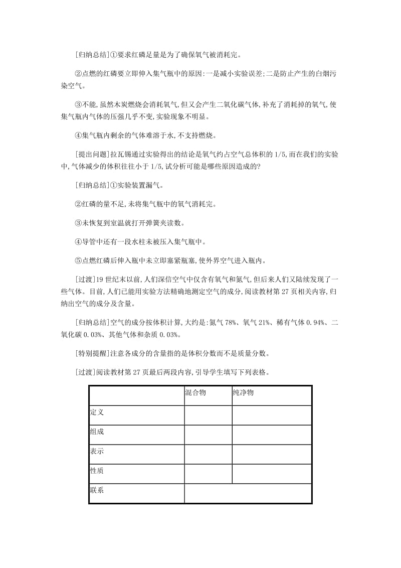 九年级化学上册 第二单元 我们周围的空气教案 （新版）新人教版.doc_第3页