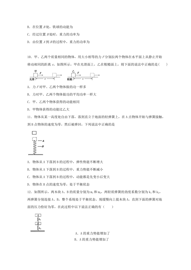 2018-2019学年高一物理下学期第四次周考试题.doc_第3页