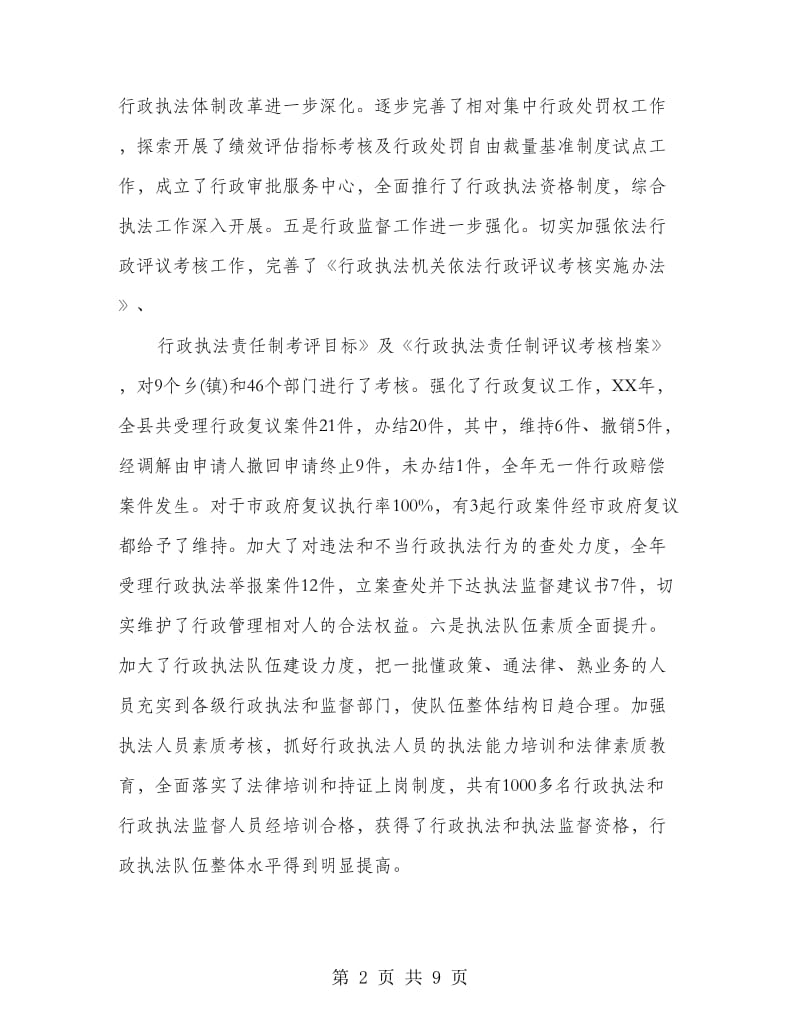 县长依法行政工作会议上的讲话.doc_第2页