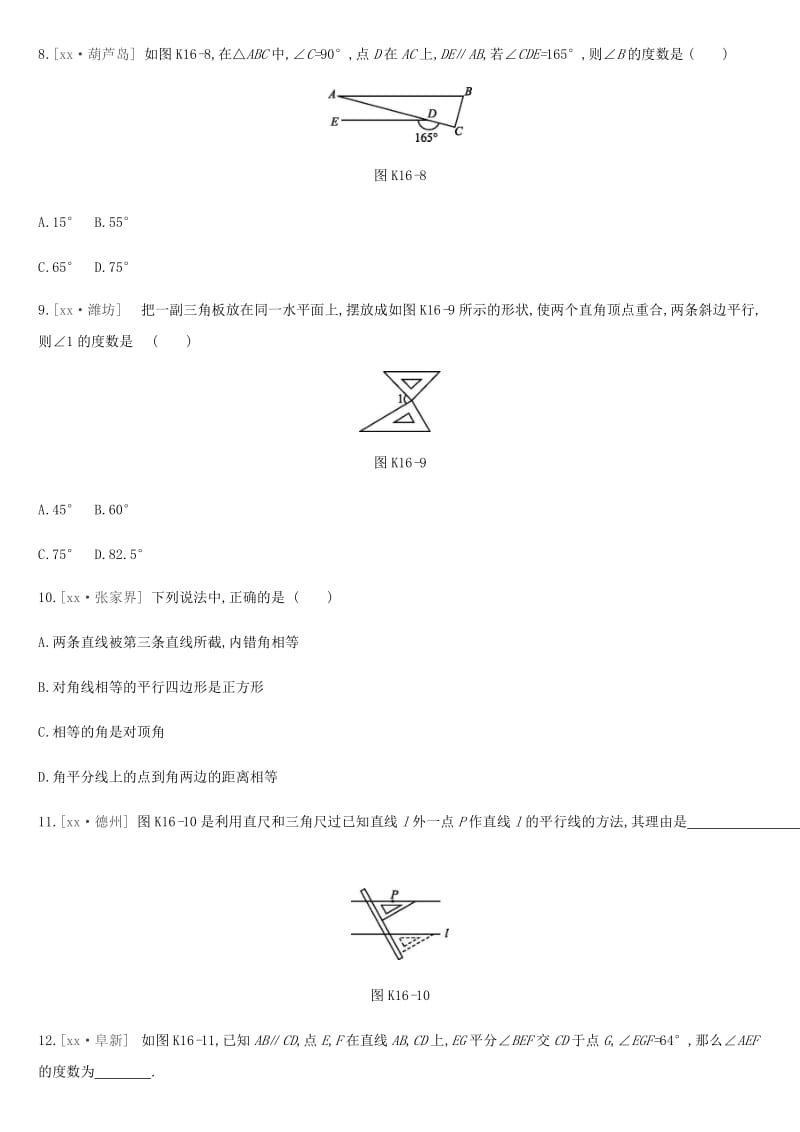 中考数学总复习 第四单元 图形的初步认识与三角形 课时训练16 几何初步及平行线、相交线（含命题）练习.doc_第3页