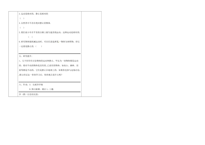 辽宁省沈阳市八年级物理上册 1.2运动的描述教案 （新版）新人教版.doc_第2页