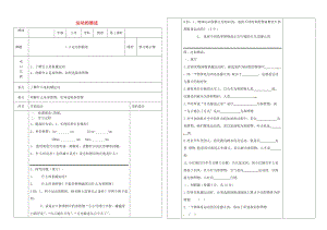 遼寧省沈陽(yáng)市八年級(jí)物理上冊(cè) 1.2運(yùn)動(dòng)的描述教案 （新版）新人教版.doc