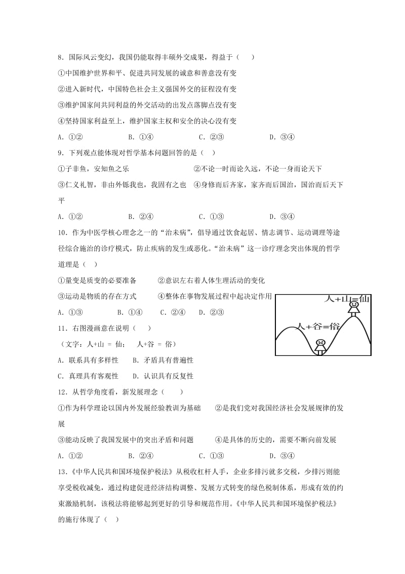 2018-2019学年高二政治5月模拟考试试题.doc_第3页