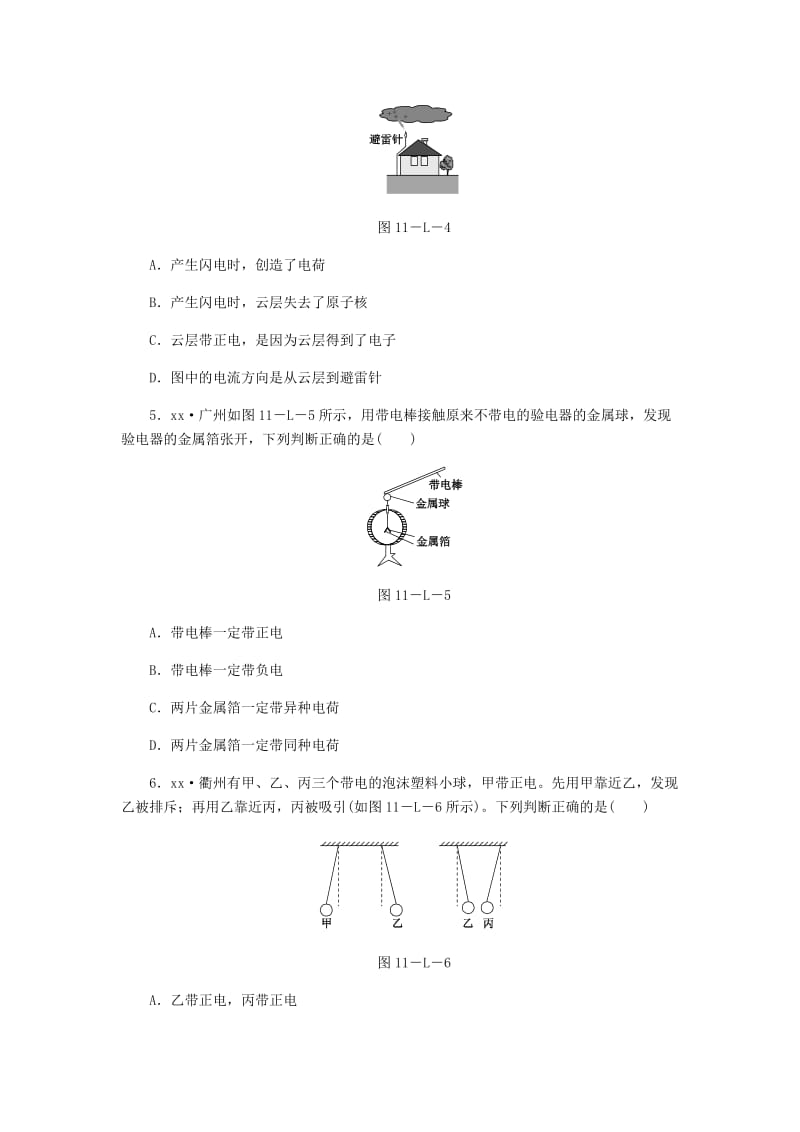 九年级物理全册 11 简单电路本章中考链接（二）（新版）北师大版.doc_第2页