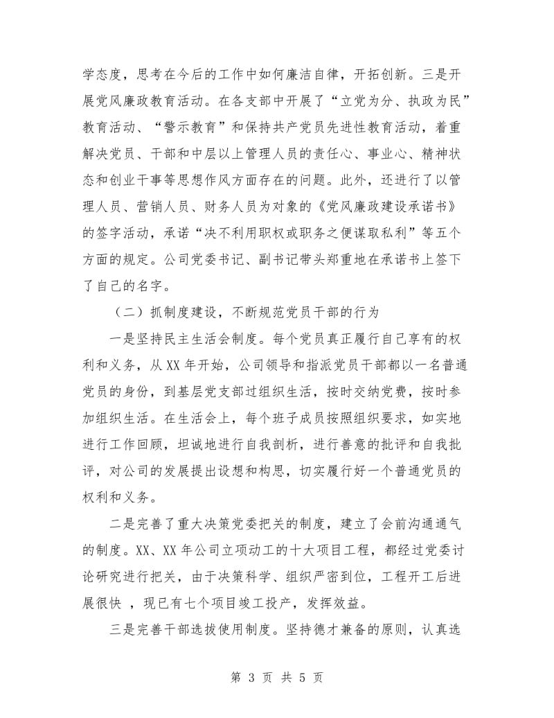 民营企业三年来纪检监察工作总结.doc_第3页