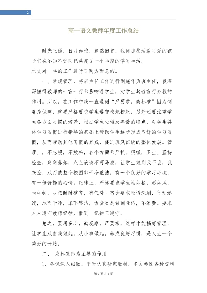 高一语文教师年度工作总结.doc_第2页