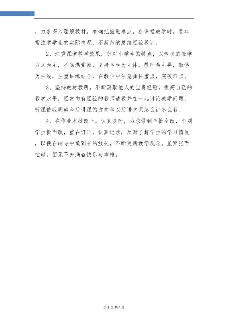 高一语文教师年度工作总结.doc_第3页