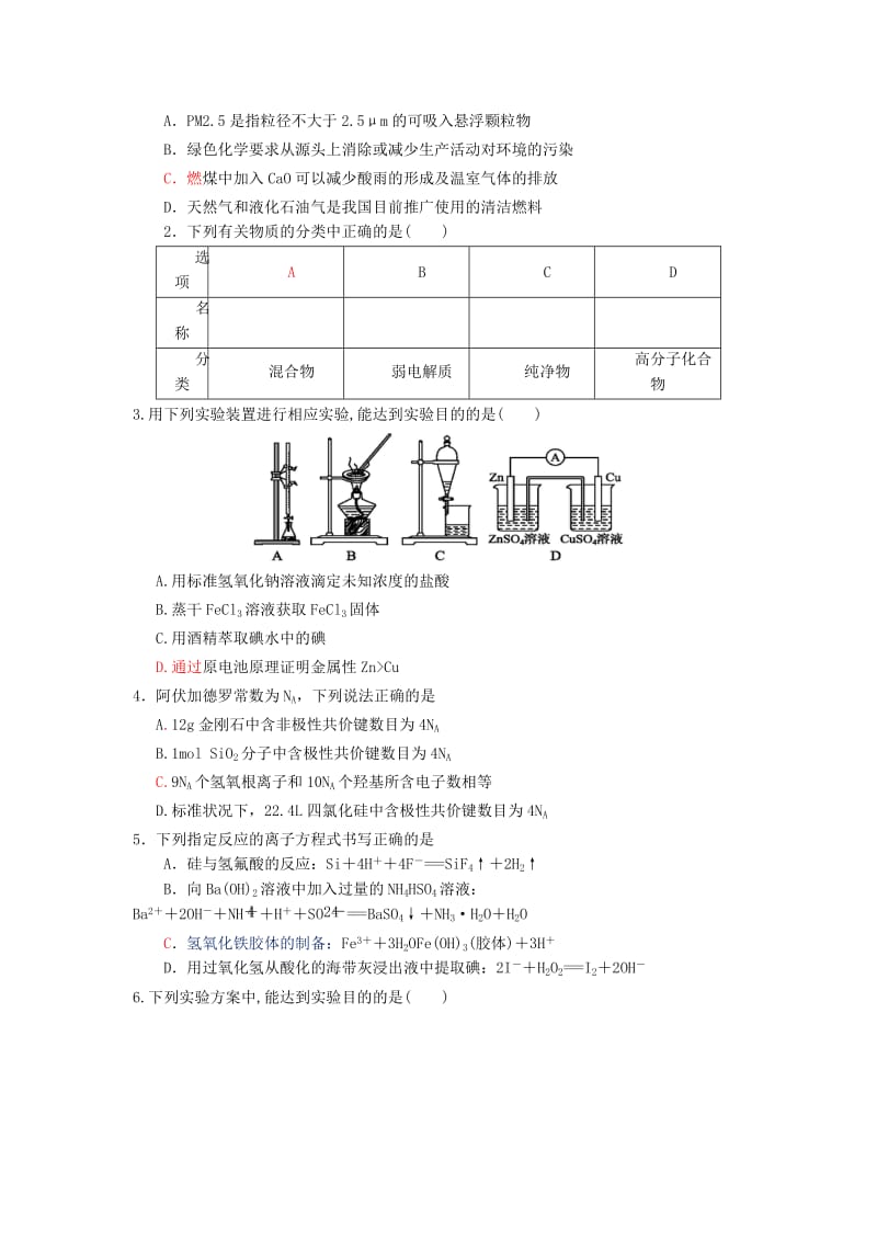 2018-2019学年高中化学上学期第8周试题.doc_第2页