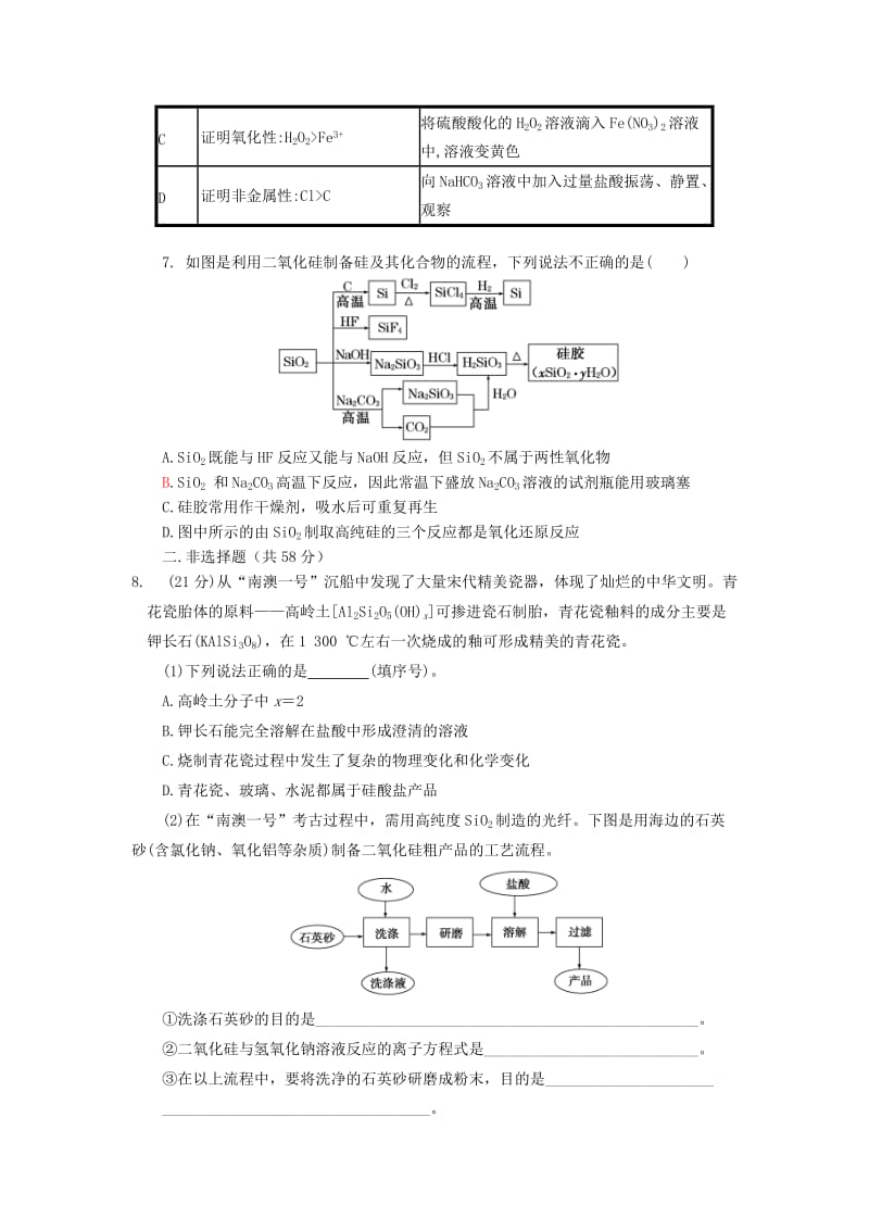 2018-2019学年高中化学上学期第8周试题.doc_第3页