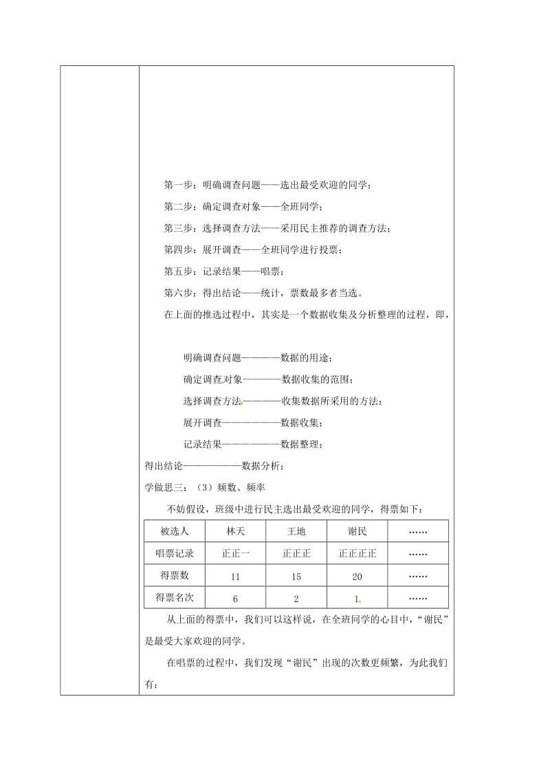 重庆市八年级数学上册 第15章 数据的收集与表示 15.1 数据的收集教案 （新版）华东师大版.doc_第2页