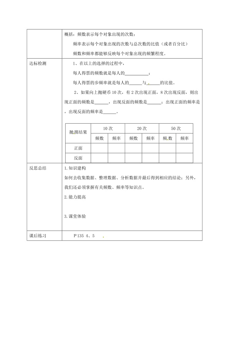 重庆市八年级数学上册 第15章 数据的收集与表示 15.1 数据的收集教案 （新版）华东师大版.doc_第3页