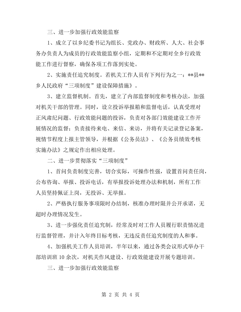 正风肃纪专项整治行动自查总结.doc_第2页