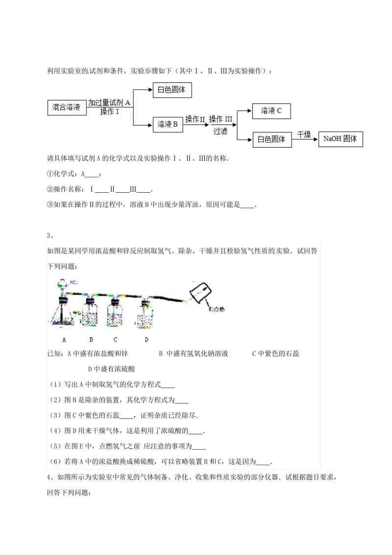 吉林省吉林市中考化学复习练习 气体的净化和除杂29 新人教版.doc_第2页