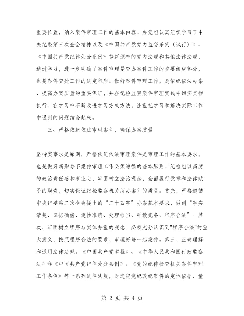 纪检监察案件审理报告.doc_第2页