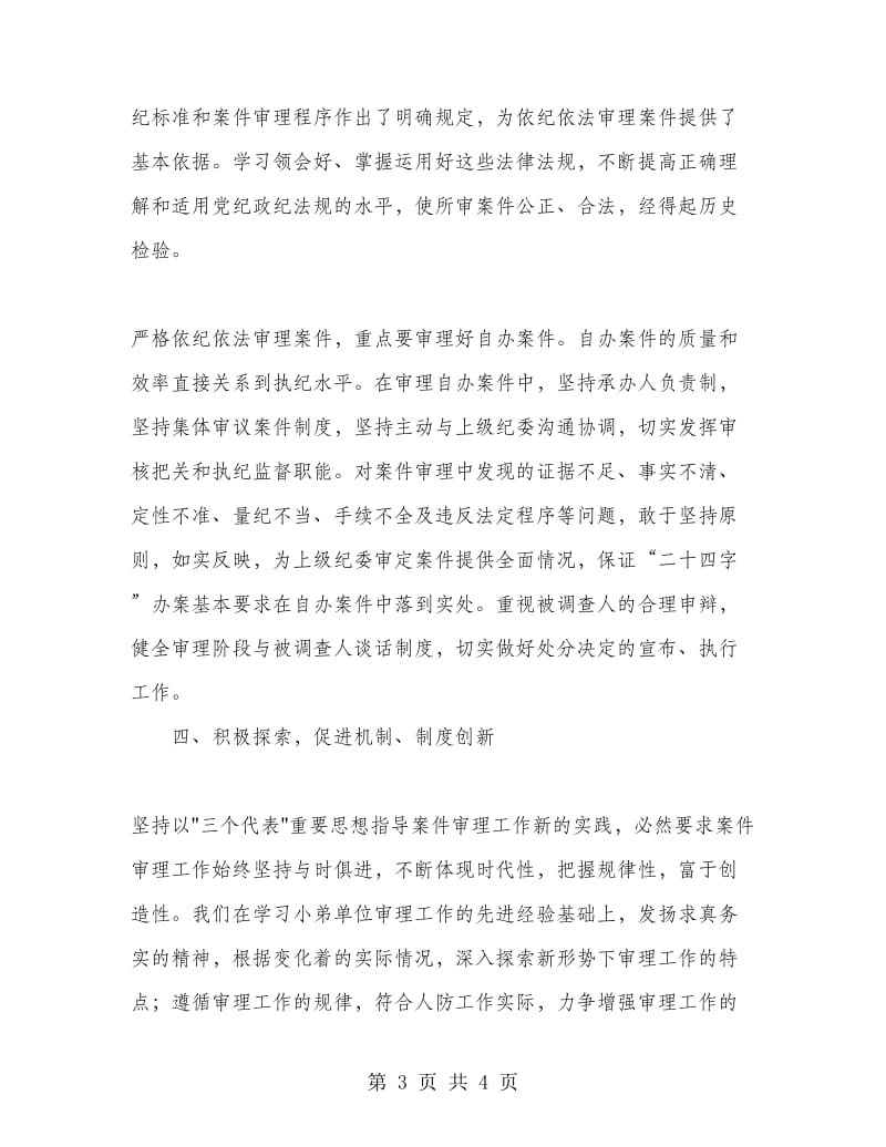 纪检监察案件审理报告.doc_第3页