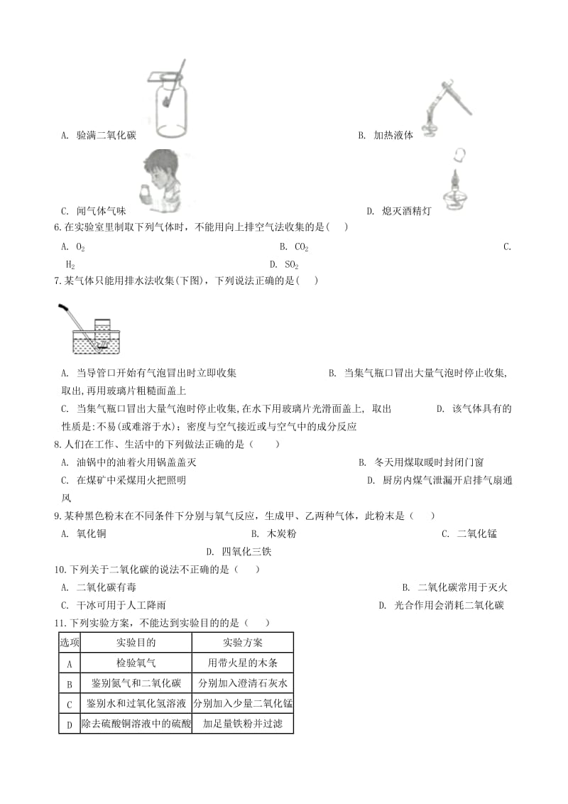 九年级化学上册第六单元碳和碳的氧化物“实验活动2二氧化碳的实验室的制取与性质”练习题无答案 新人教版.doc_第2页