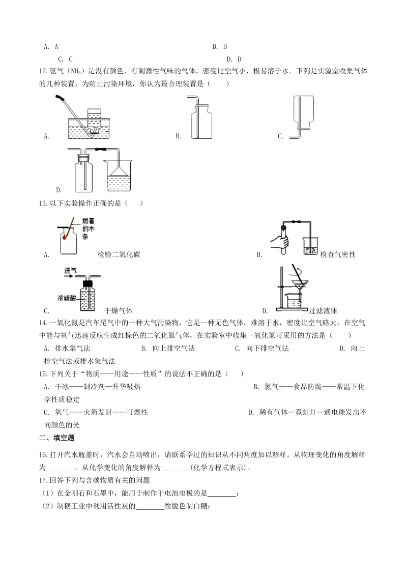 九年级化学上册第六单元碳和碳的氧化物“实验活动2二氧化碳的实验室的制取与性质”练习题无答案 新人教版.doc_第3页