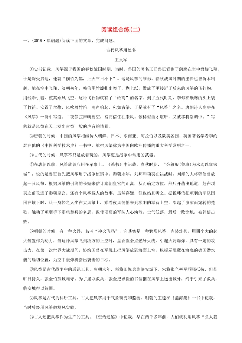 山东省滨州市2019年中考语文总复习 阅读组合练（二）.doc_第1页