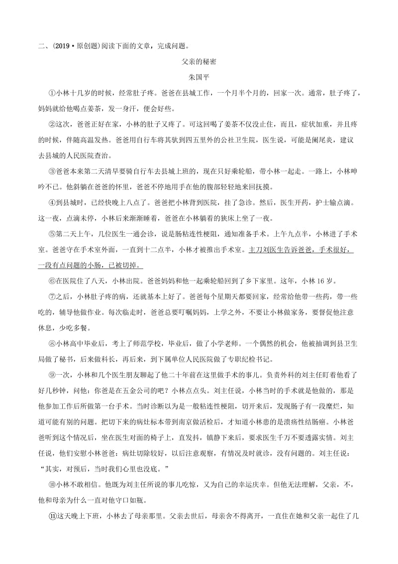 山东省滨州市2019年中考语文总复习 阅读组合练（二）.doc_第3页