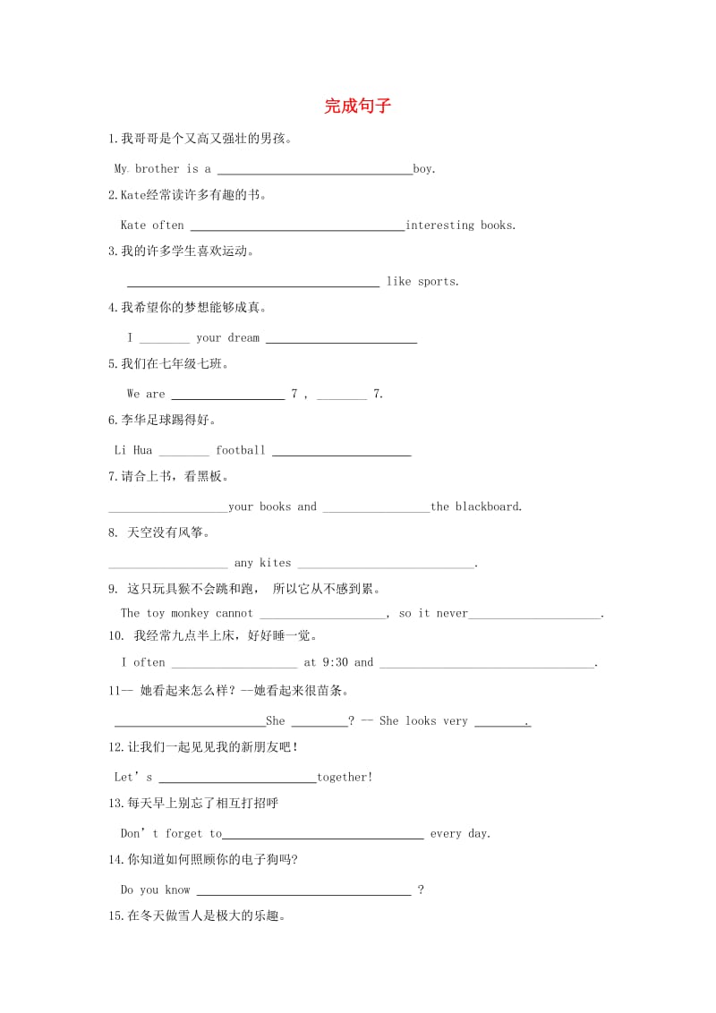 七年级英语上学期第一次月考专题练习完成句子牛津版.doc_第1页