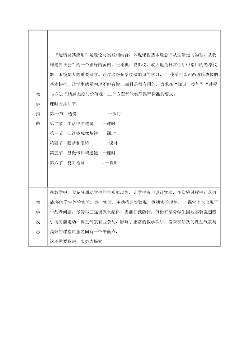 2019版八年级物理上册 第五章 透镜及其应用教案 （新版）新人教版.doc_第2页