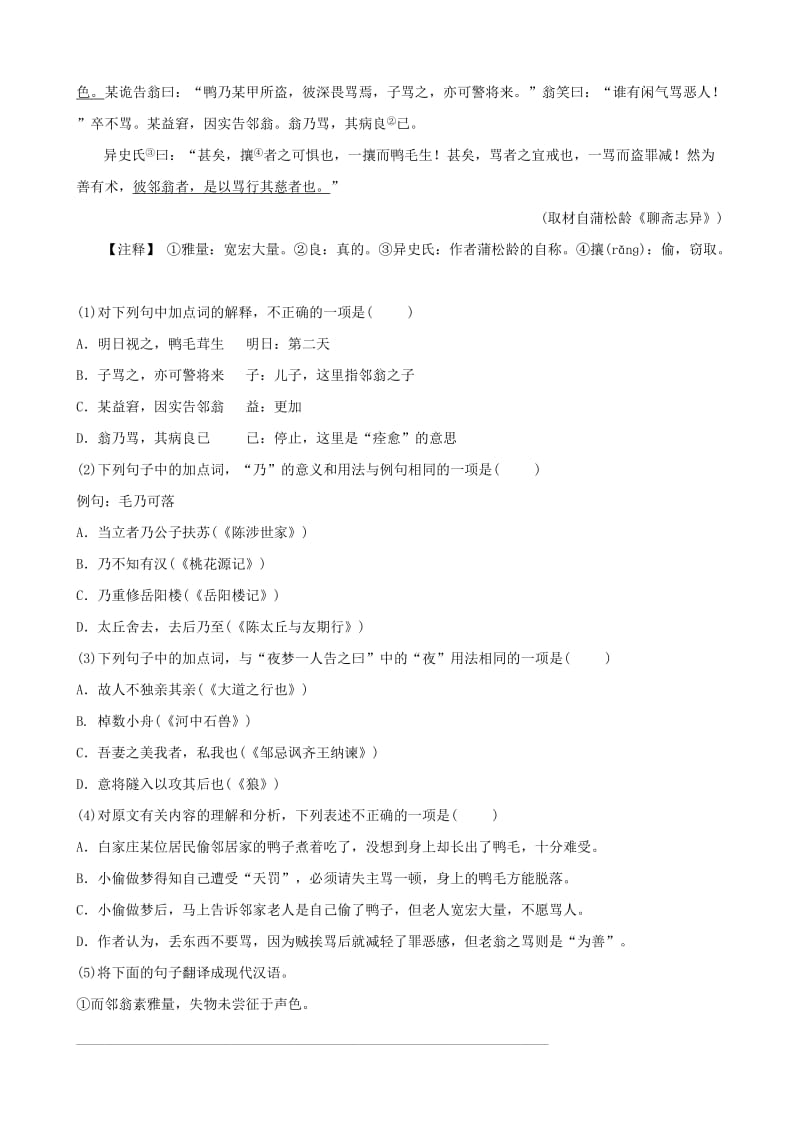 山东省青岛市2019年中考语文总复习 限时小卷(12).doc_第2页