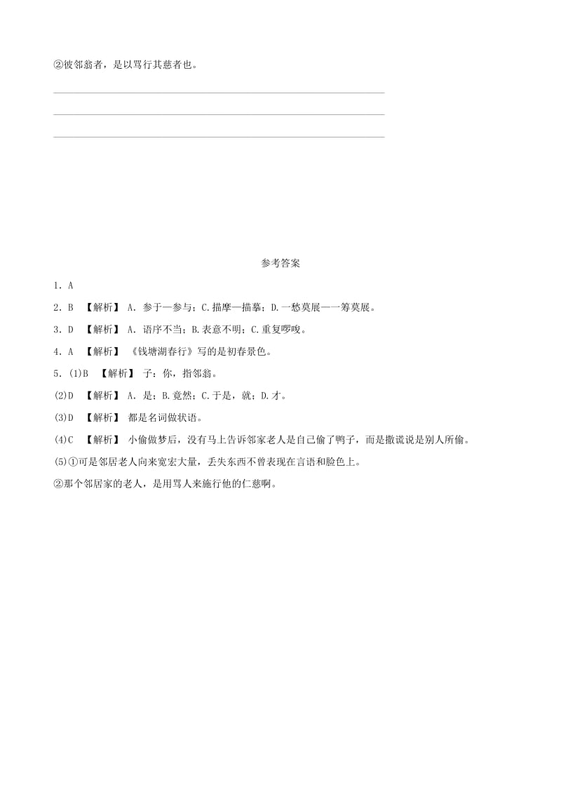 山东省青岛市2019年中考语文总复习 限时小卷(12).doc_第3页