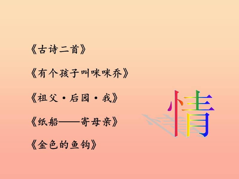 2019年秋五年級(jí)語(yǔ)文上冊(cè)《閱讀鏈接 俺爹俺娘》課件 冀教版.ppt_第1頁(yè)